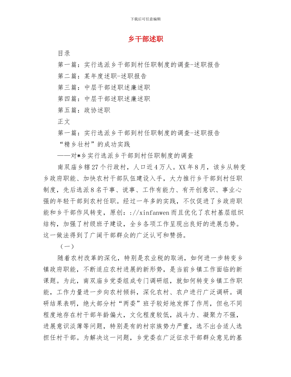 乡干部就职演讲与乡干部述职述廉报告汇编_第3页