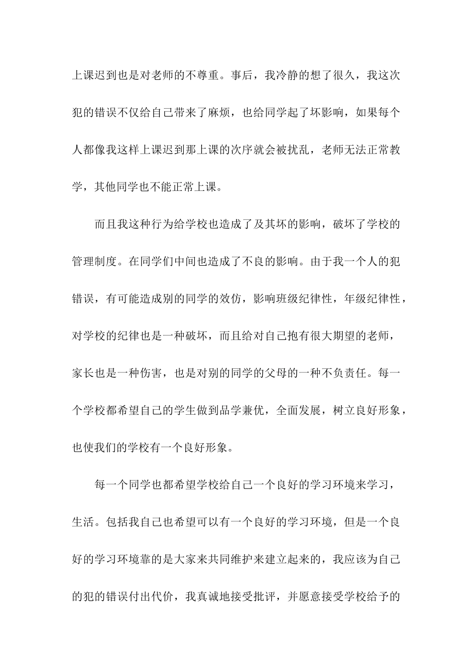 学生检到迟到检讨书四篇_第2页