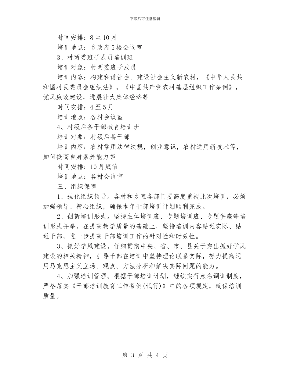 乡干部的个人工作计划_第3页