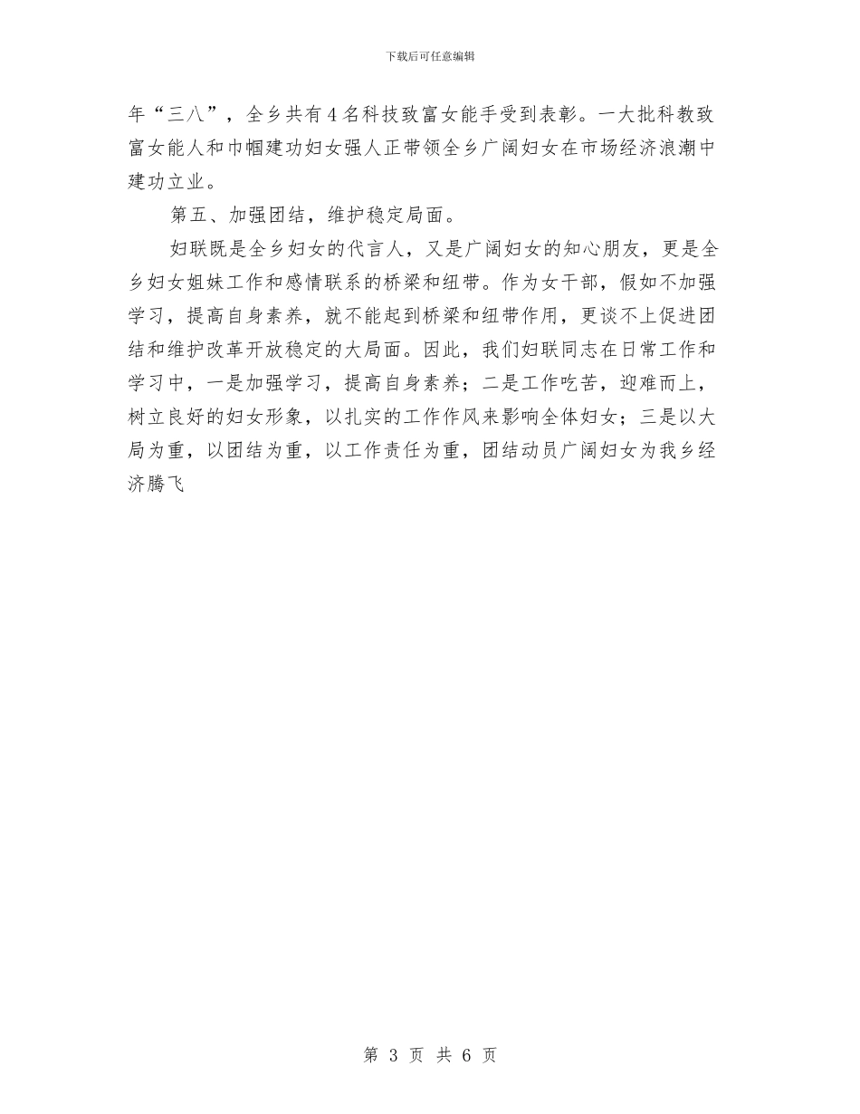 乡年度妇联工作总结与乡政府2024年上半年党建工作总结范文汇编_第3页