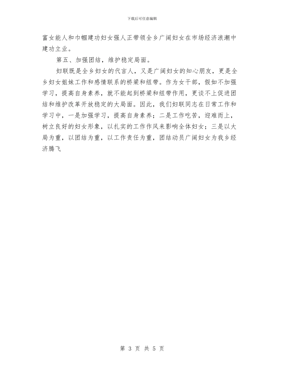 乡年度妇联工作总结与乡建委2024年终工作总结汇编_第3页