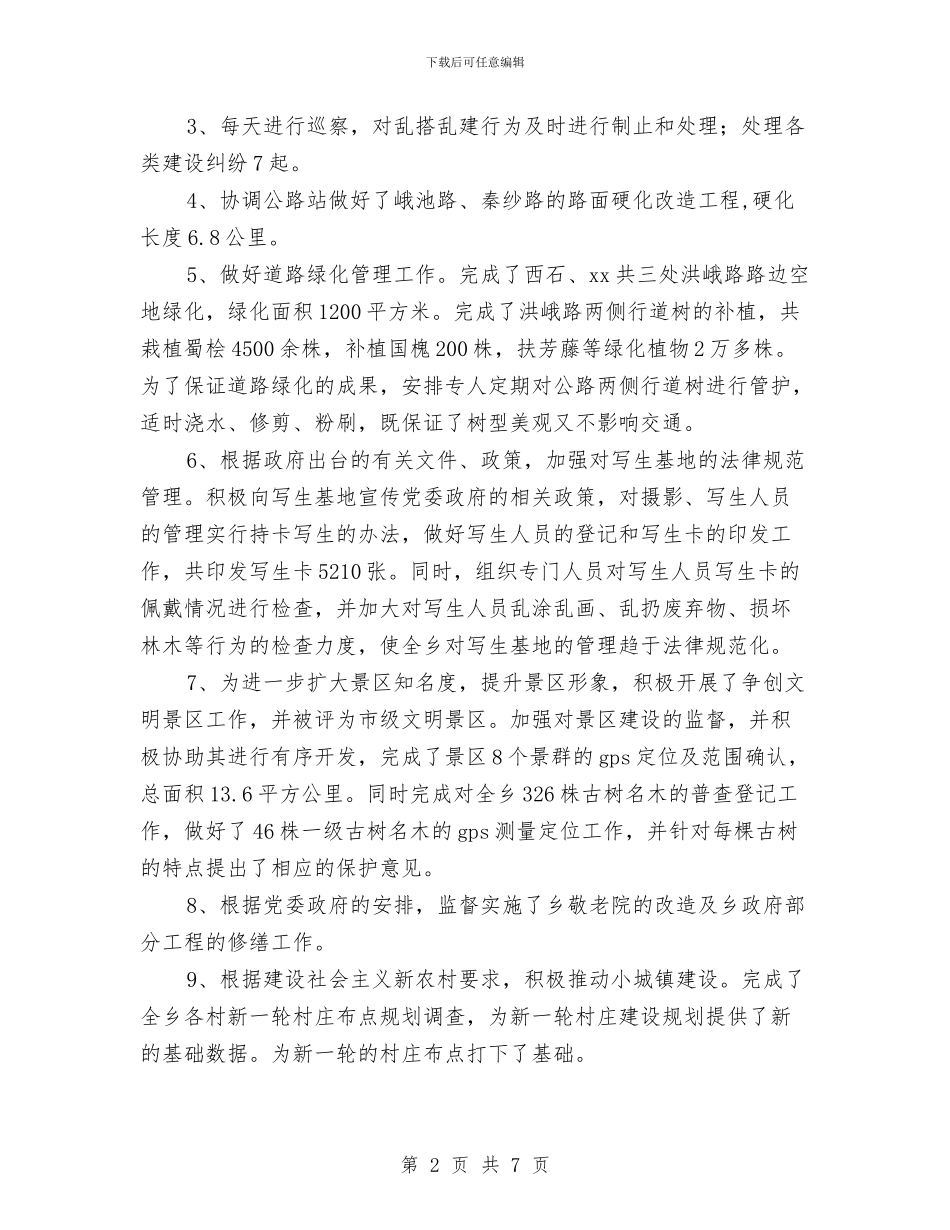乡建委年终工作总结最新与乡开展实现伟大中国梦阶段工作总结汇编_第2页