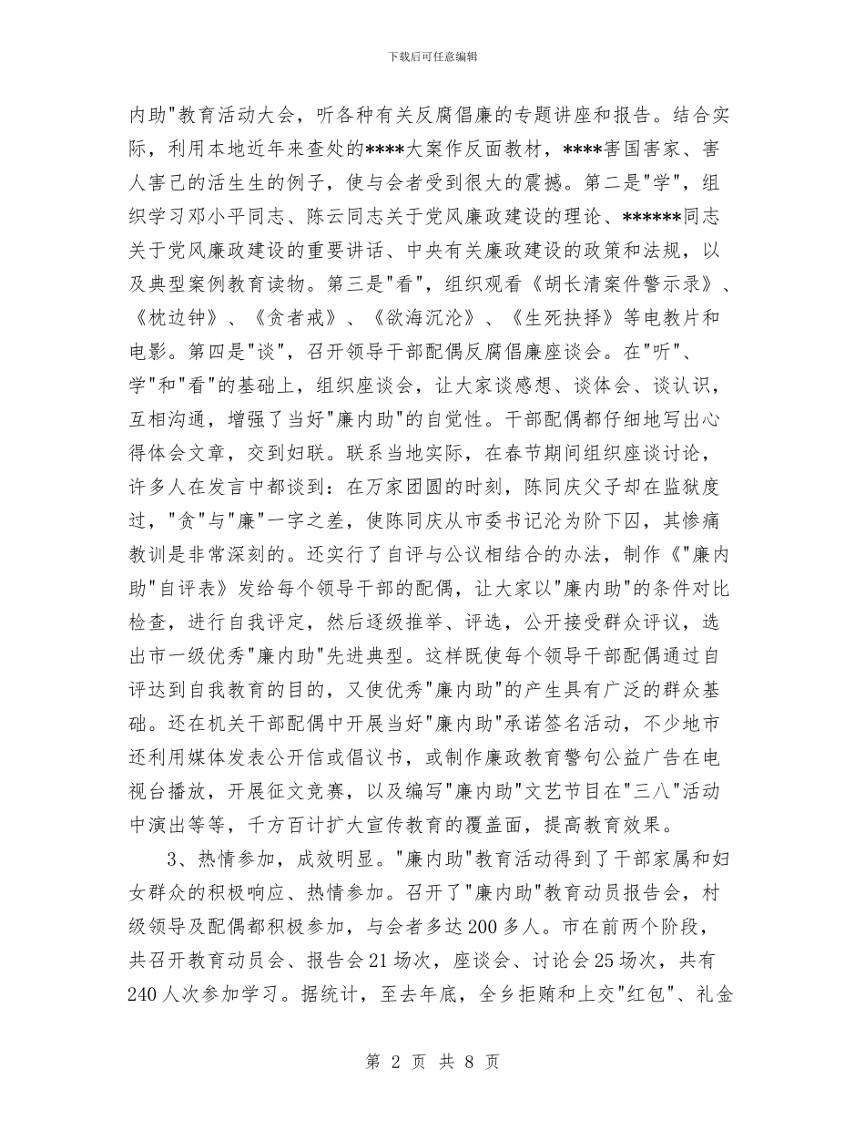 乡开展“廉内助”教育活动情况工作总结与乡政府2024年上半年工作总结及第三季度工作安排汇编_第2页