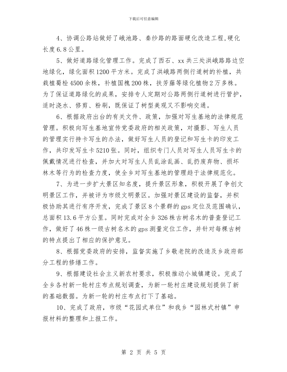 乡建委年终总结与乡扎实推进作风建设总结汇编_第2页