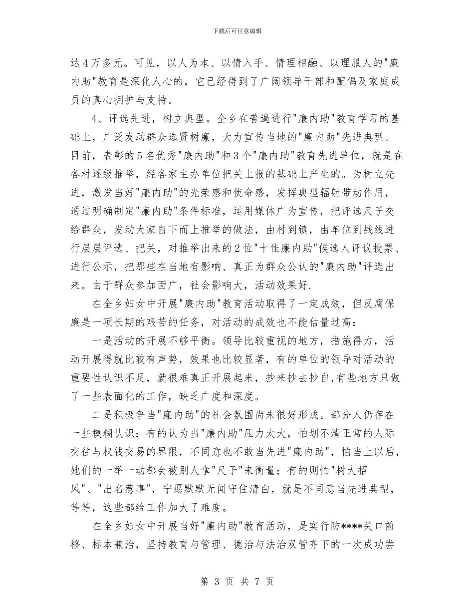 乡开展“廉内助”教育活动情况工作总结与乡政府2024年上半年党建工作总结范文汇编_第3页