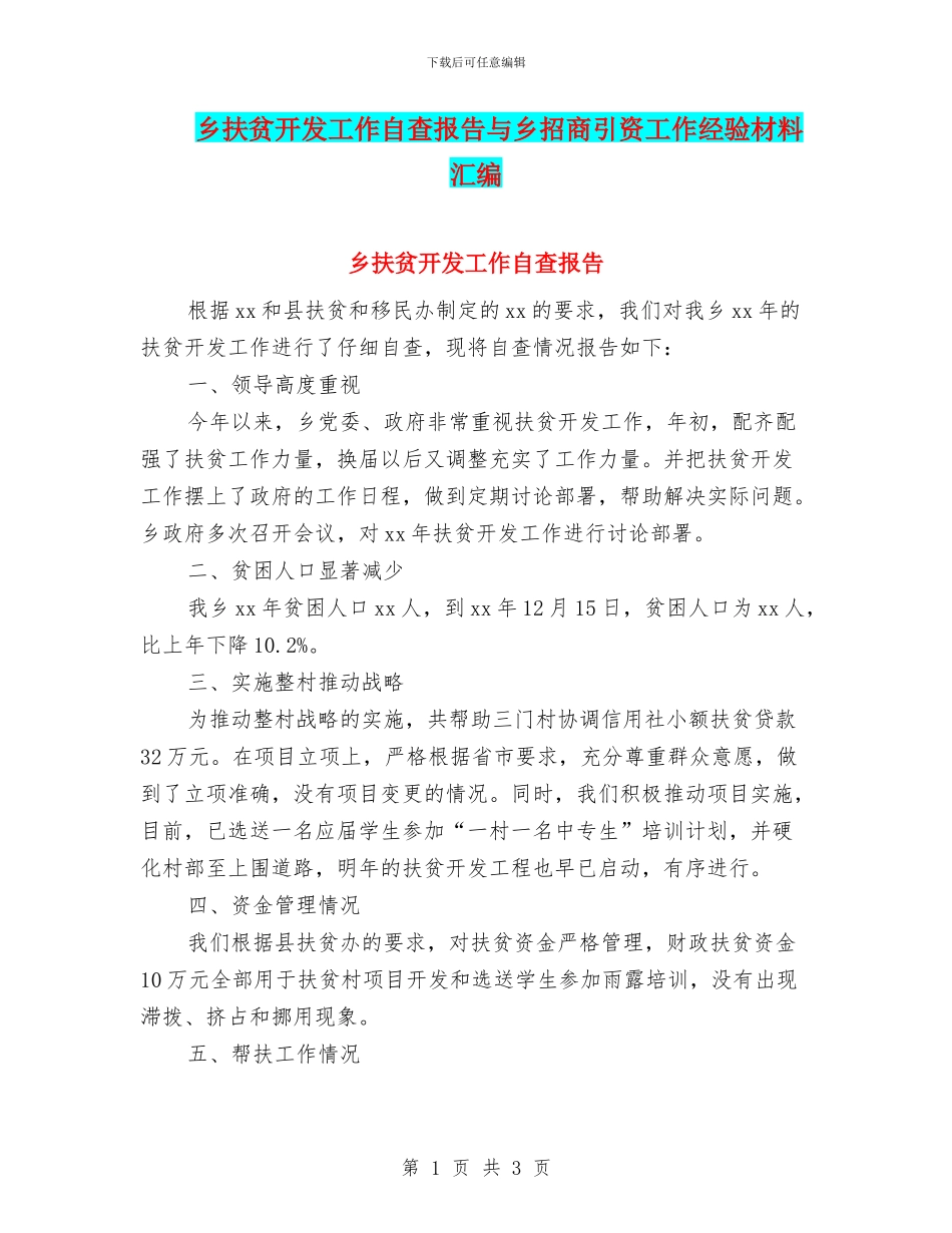 乡扶贫开发工作自查报告与乡招商引资工作经验材料汇编_第1页