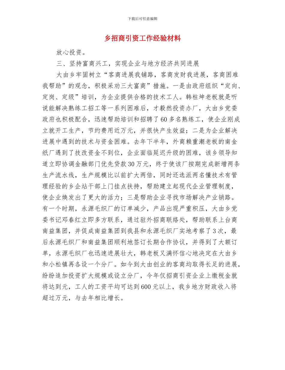 乡扶贫开发工作自查报告与乡招商引资工作经验材料汇编_第3页