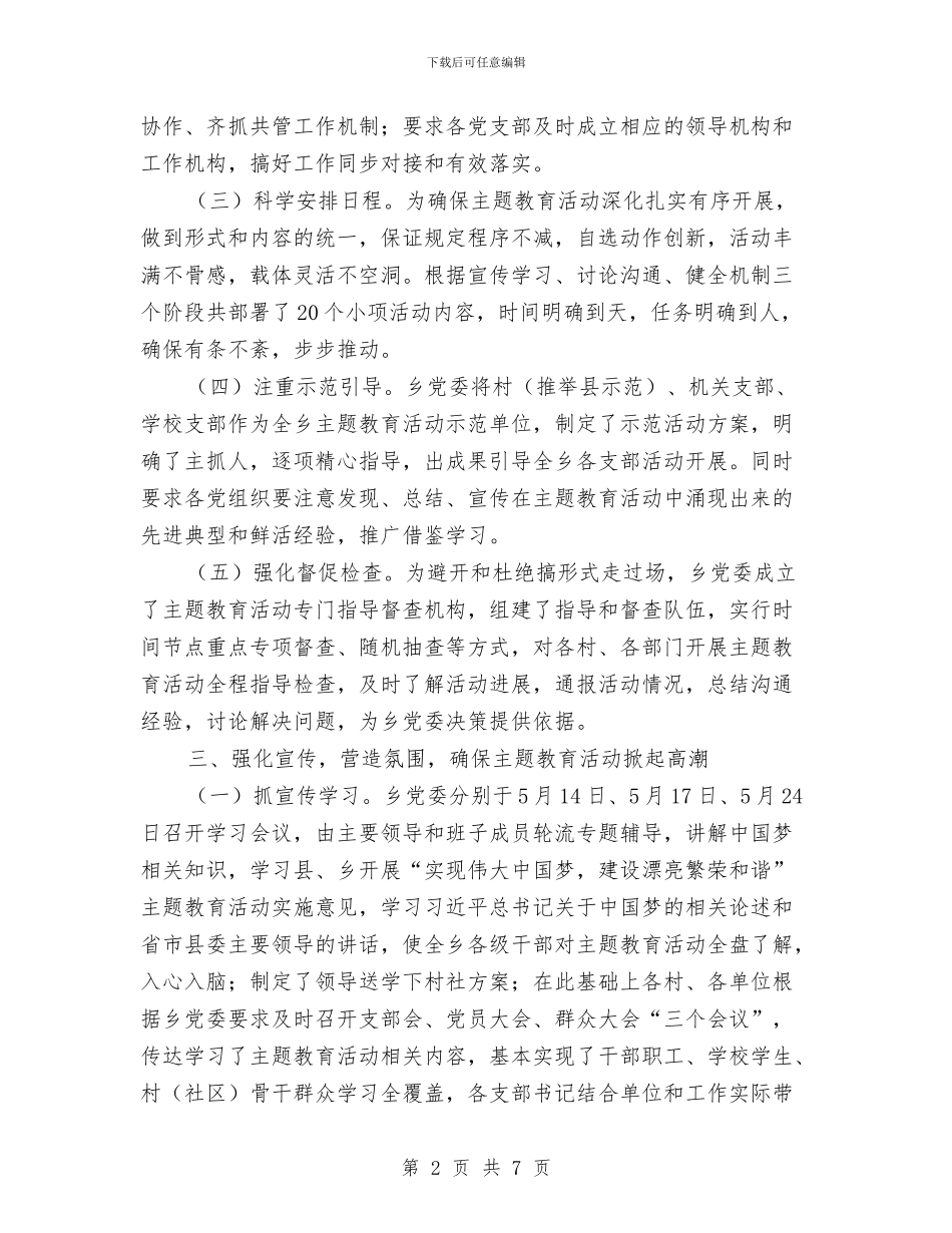 乡开展实现伟大中国梦阶段工作总结与乡扎实推进作风建设总结汇编_第2页