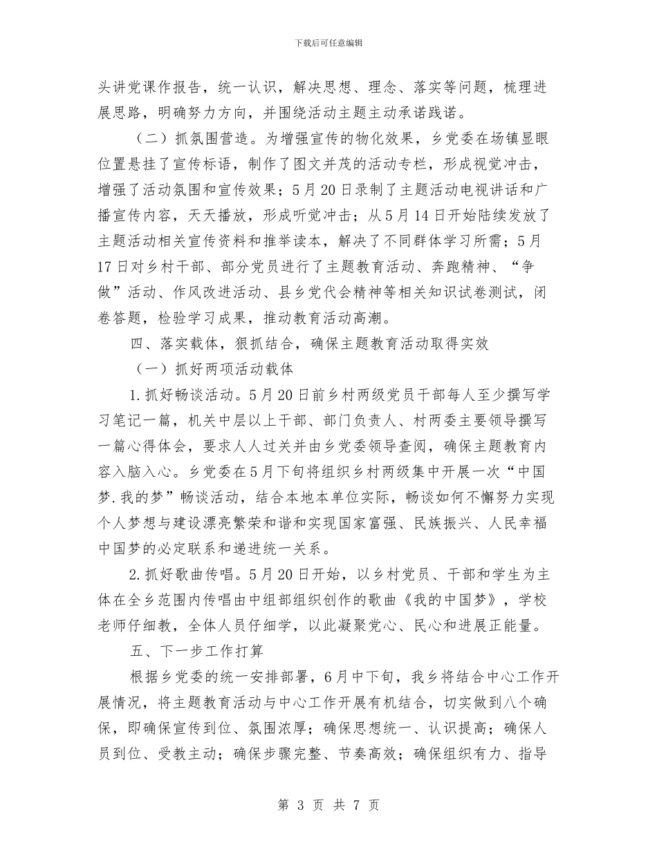 乡开展实现伟大中国梦阶段工作总结与乡扎实推进作风建设总结汇编_第3页