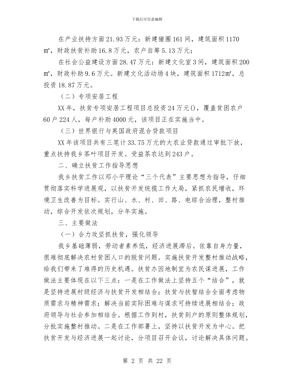 乡扶贫办2024年上半年工作总结与乡政府2024年上半年工作总结汇编_第2页