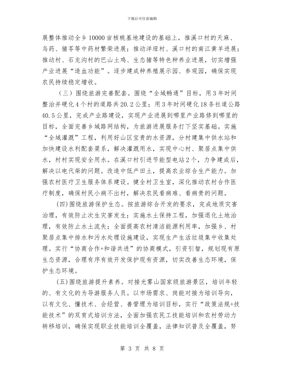 乡扶贫攻坚工作方案与乡政府工作计划范文汇编_第3页