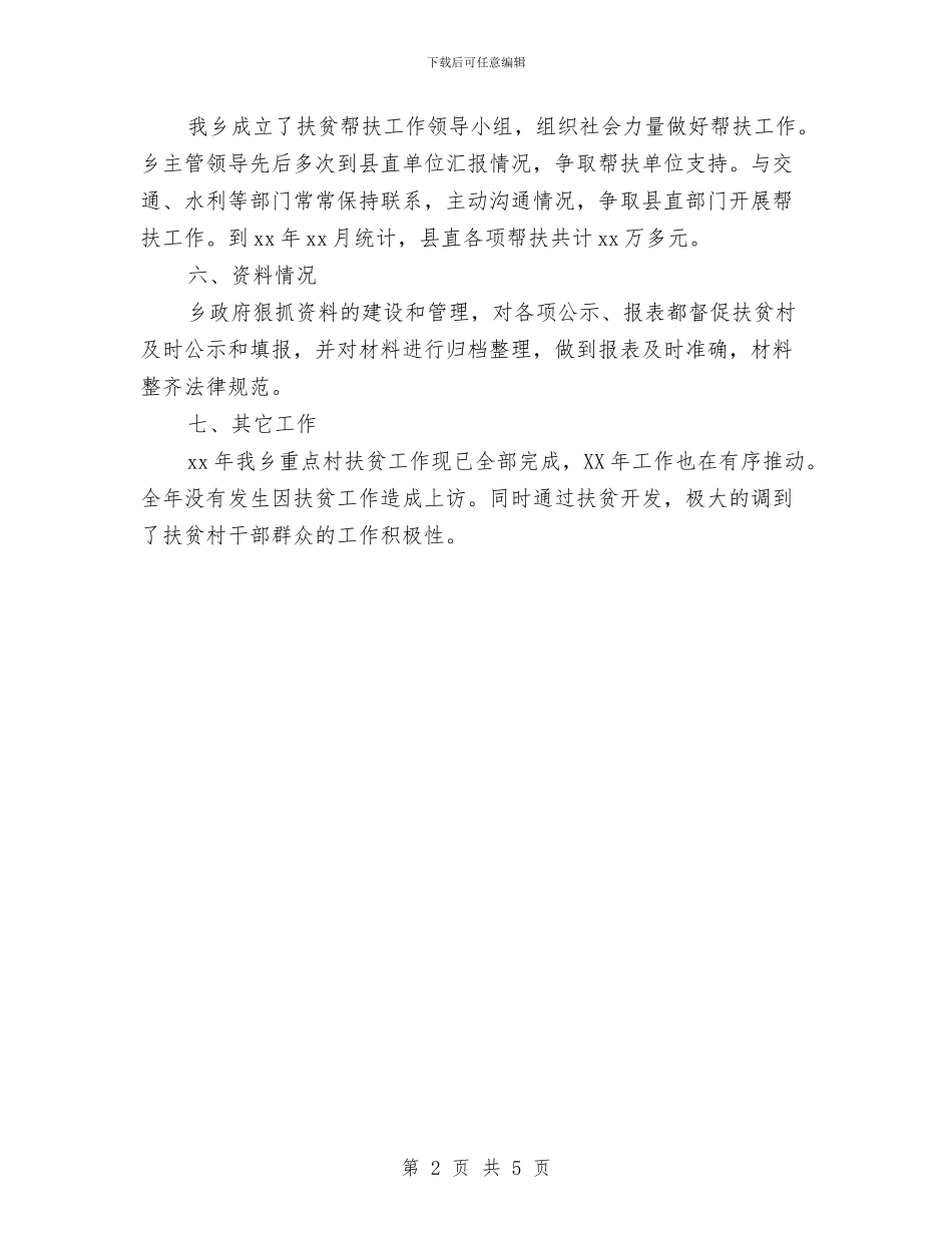 乡扶贫开发工作自查报告与乡政务公开2024年工作汇报汇编_第2页