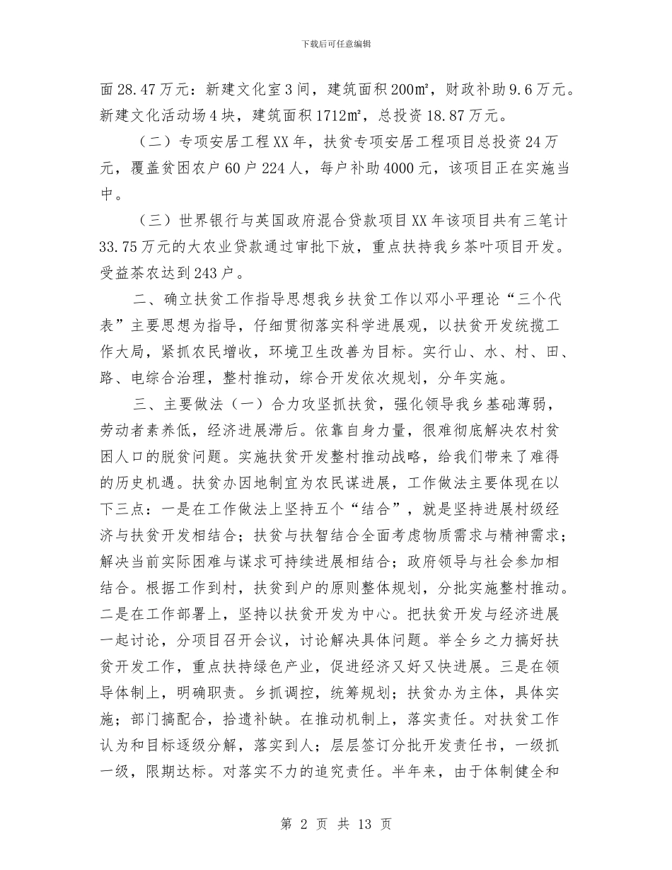 乡扶贫办2024年上半年工作总结与乡政府2024上半年工作总结汇编_第2页