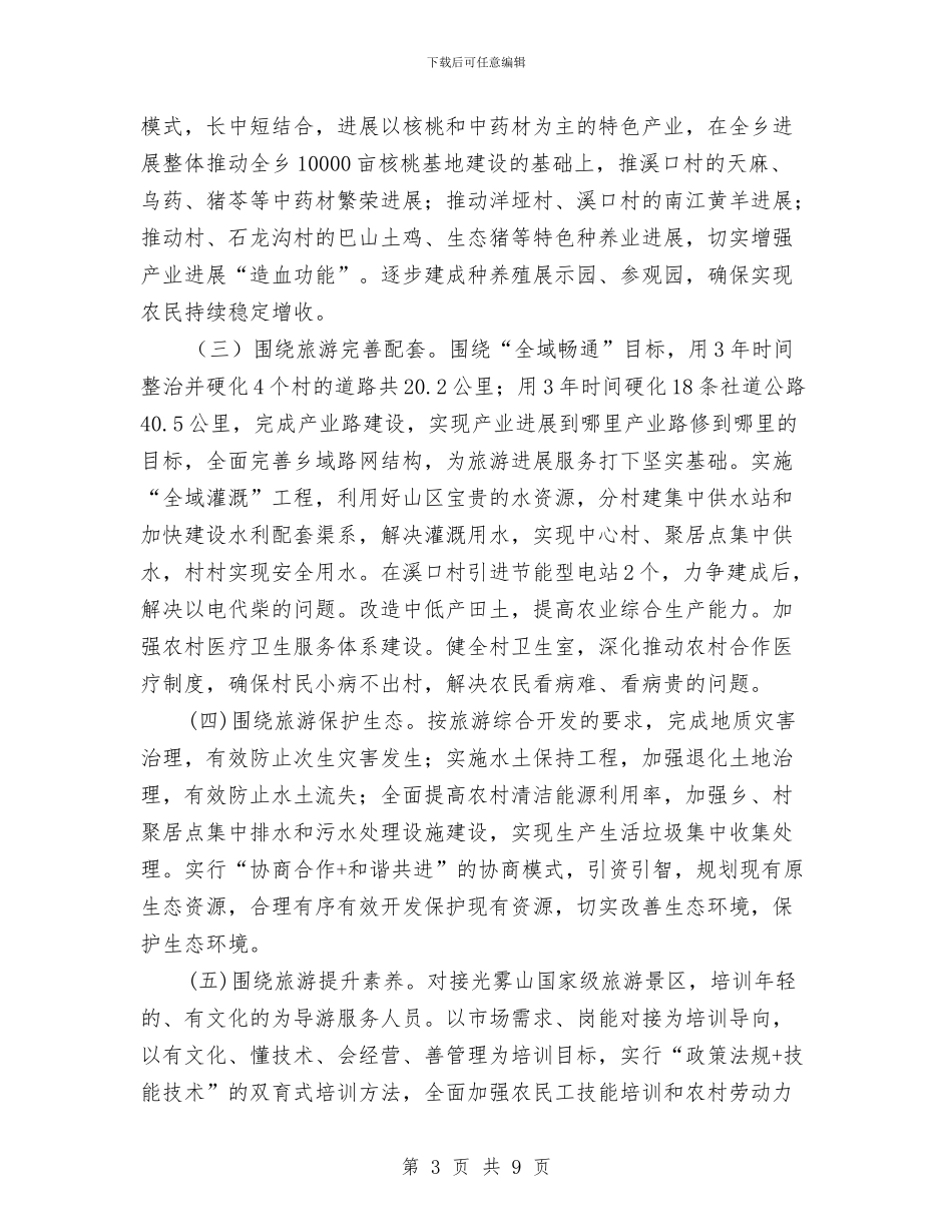 乡扶贫攻坚工作方案与乡政法综治工作方案汇编_第3页