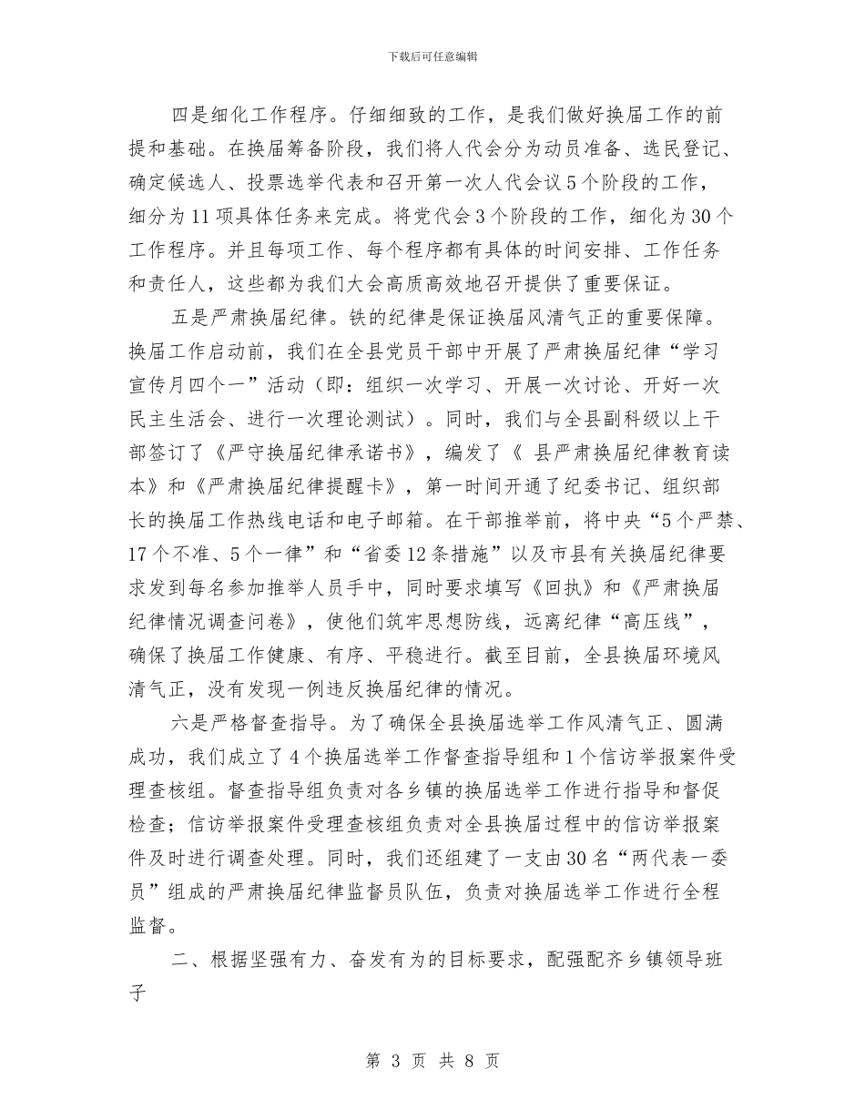 乡换届汇报会发言材料与乡政府代表公路弹石路面改造立项听证会议主持汇编_第3页