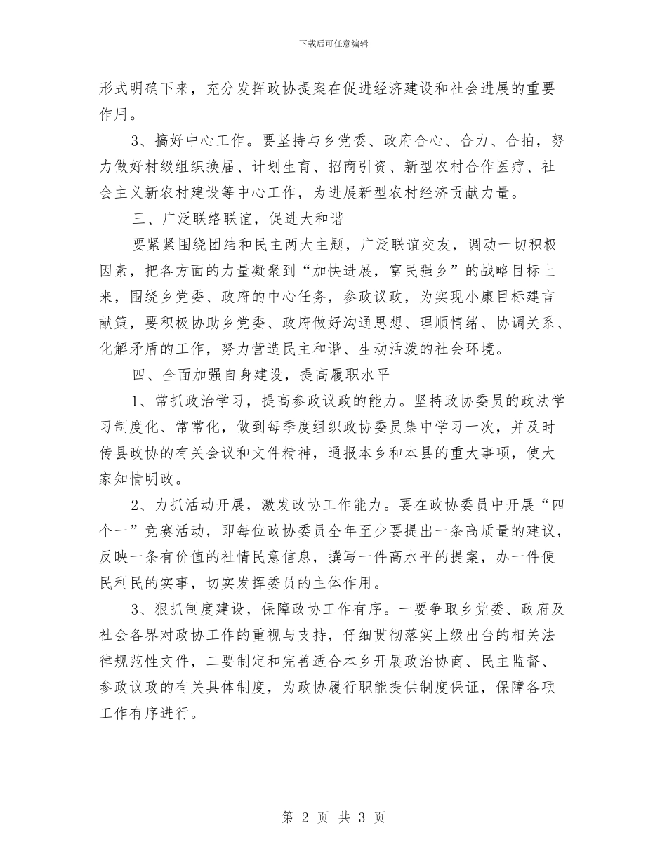 乡政协工作详细安排与乡政府2024年年度保密工作计划汇编_第2页