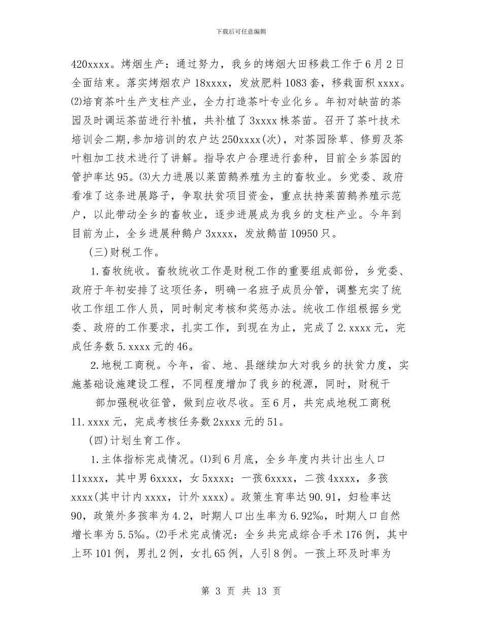 乡政府2024年上半年工作总结与乡村党员冬训工作总结汇编_第3页