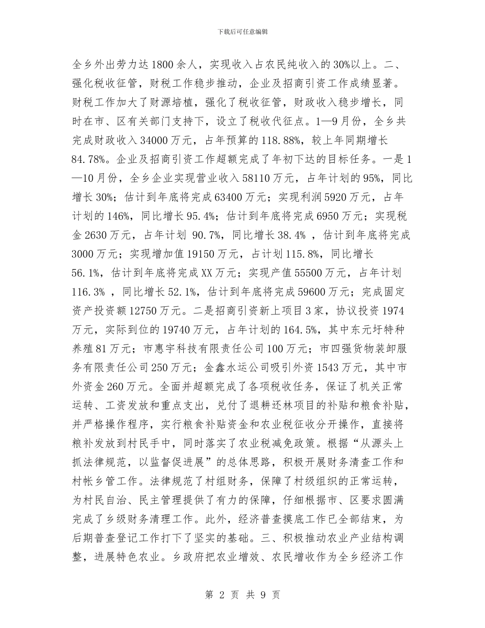 乡政府2024年工作总结及下一年工作打算与乡政府“安全生产活动月”2024年上半年工作总结范文汇编_第2页