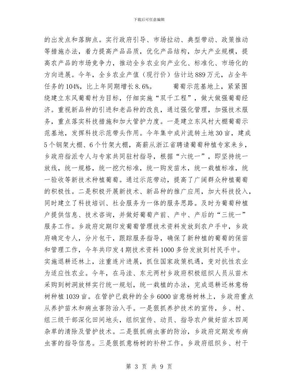 乡政府2024年工作总结及下一年工作打算与乡政府“安全生产活动月”2024年上半年工作总结范文汇编_第3页