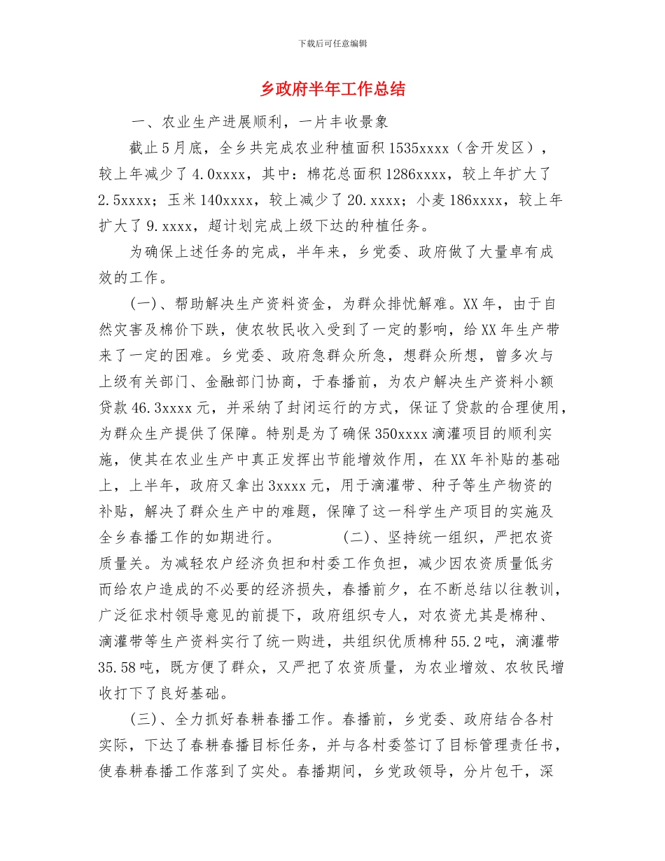 乡政府“安全生产活动月”2024年上半年工作总结范文与乡政府半年工作总结汇编_第3页