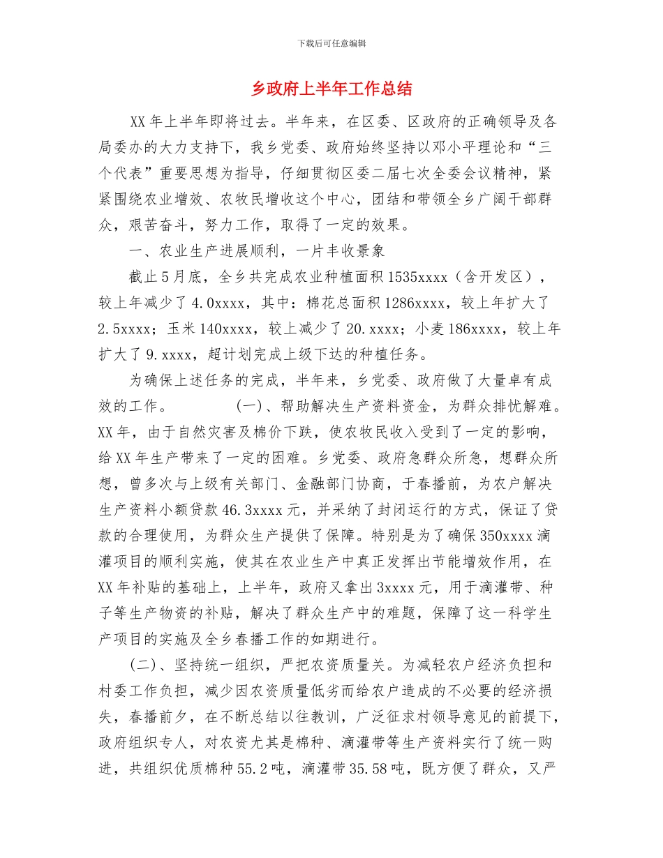 乡政府“安全生产活动月”2024年上半年工作总结范文与乡政府上半年工作总结汇编_第3页