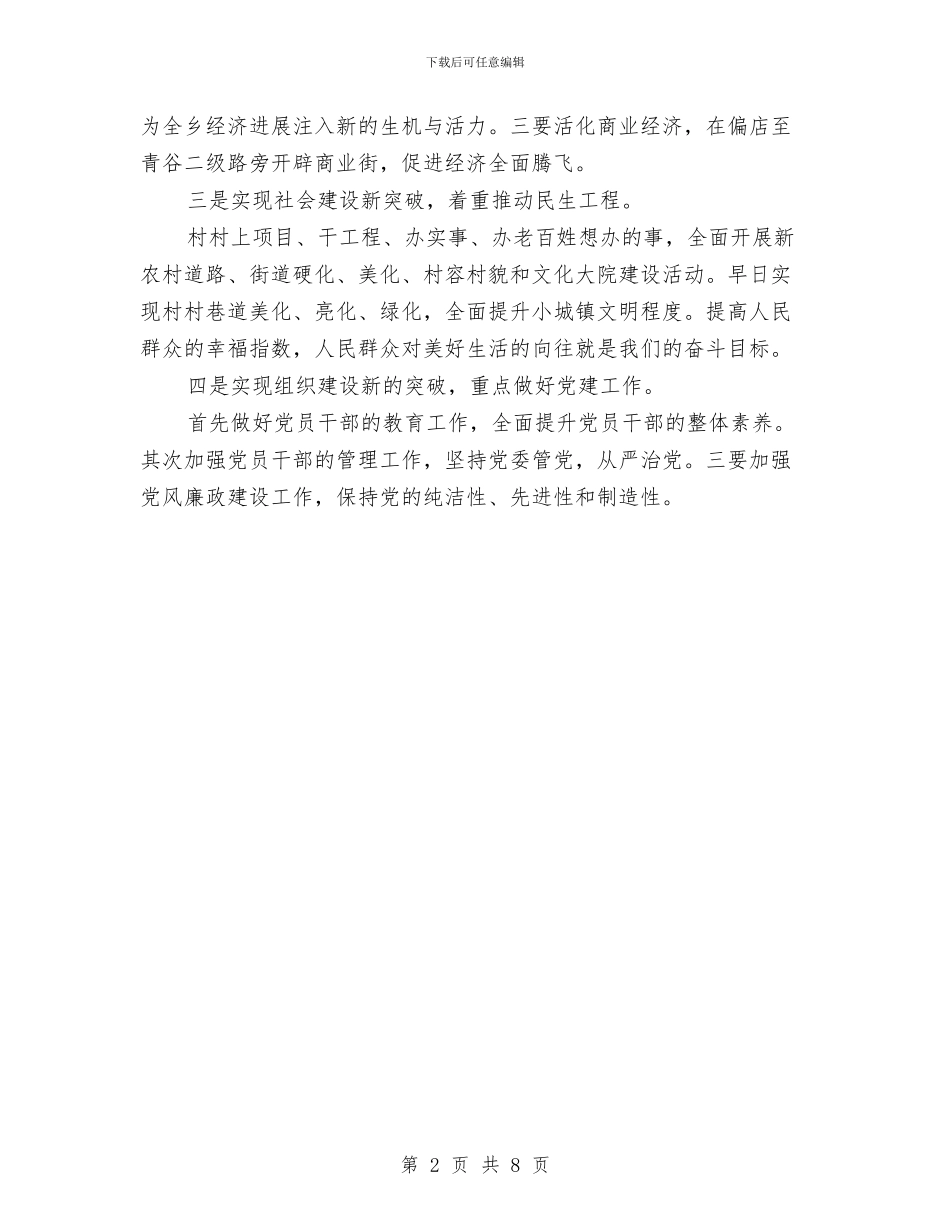 乡政府2024新年工作计划例文与乡政府抗旱工作实施方案汇编_第2页