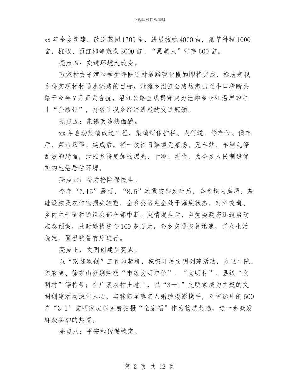 乡政府2024年度工作总结与乡政府上半年党建工作个人总结汇编_第2页