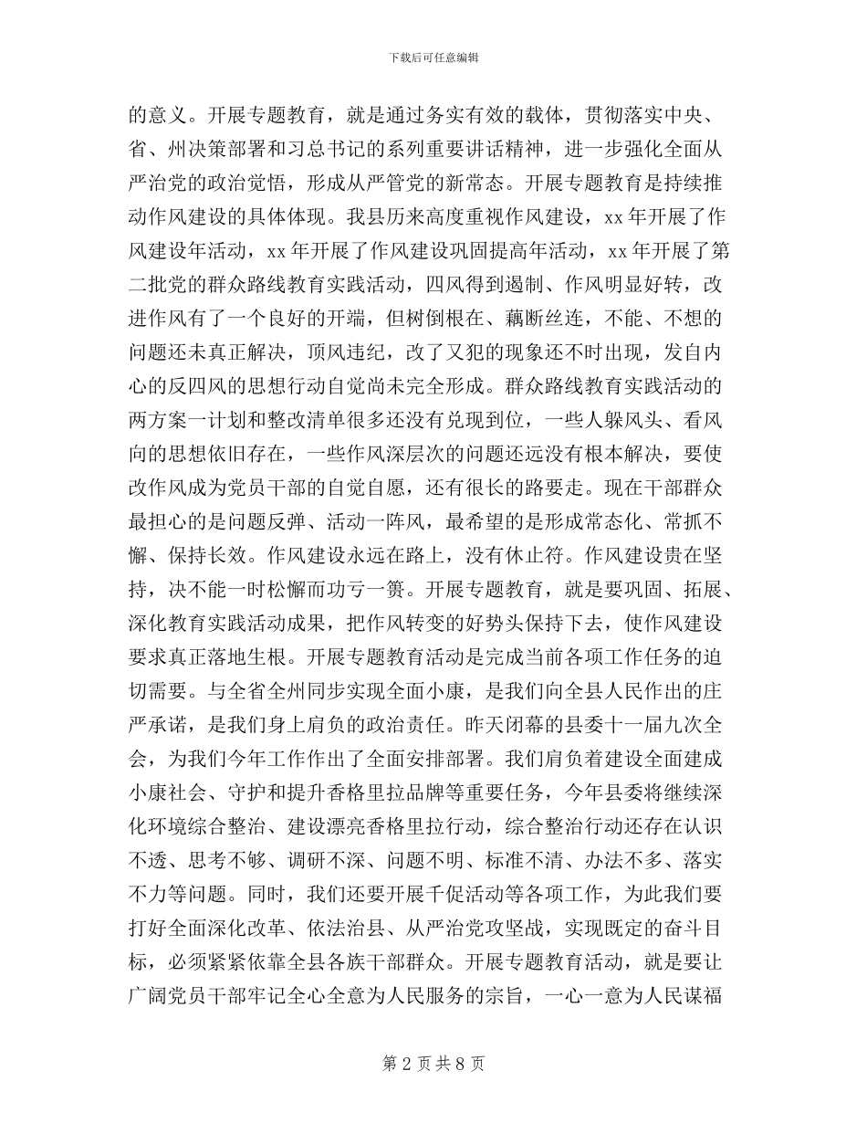 乡政府三严三实的演讲稿_第2页