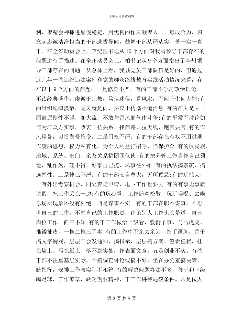 乡政府三严三实的演讲稿_第3页