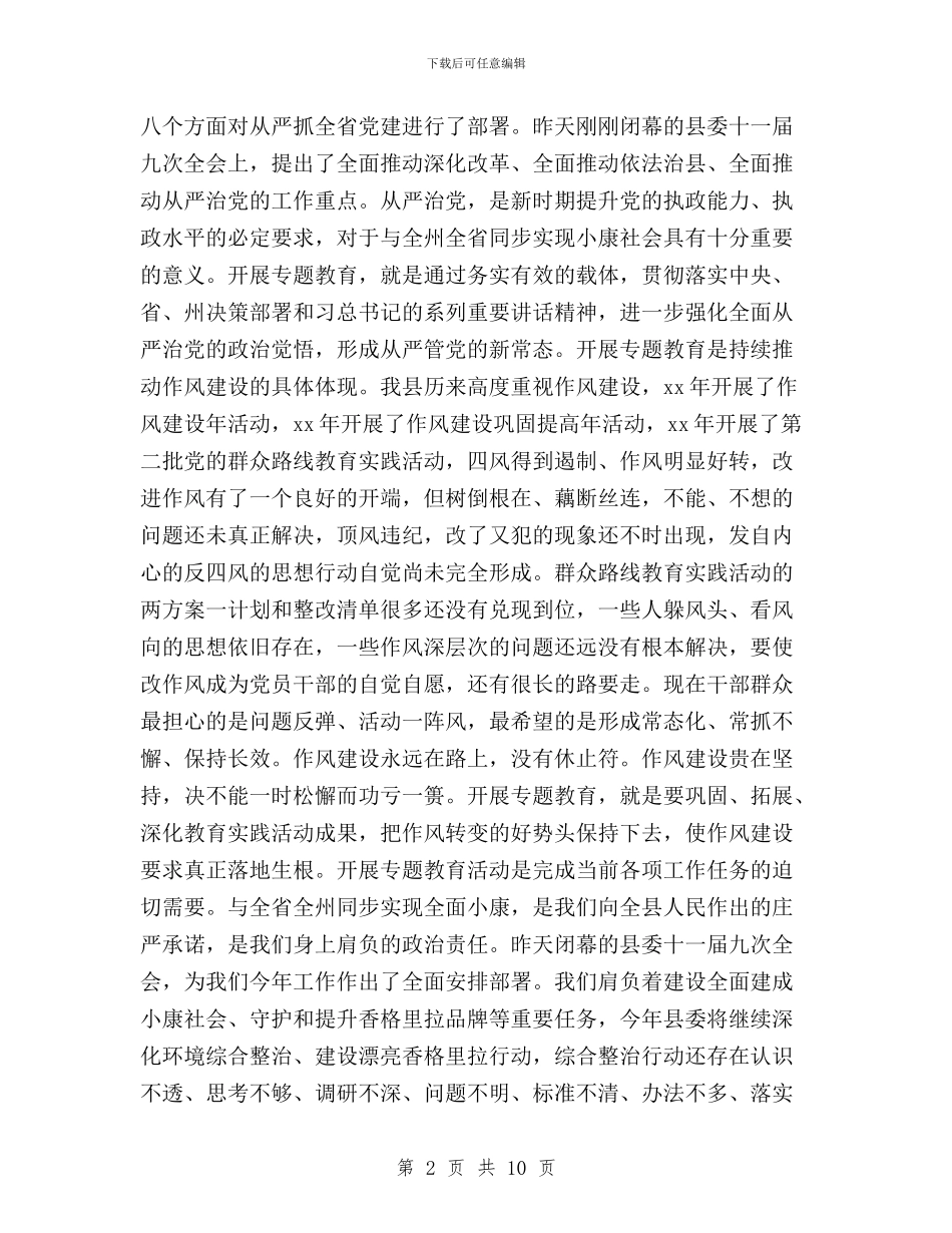 乡政府三严三实的演讲稿与乡村“三严三实”活动调研报告汇编_第2页