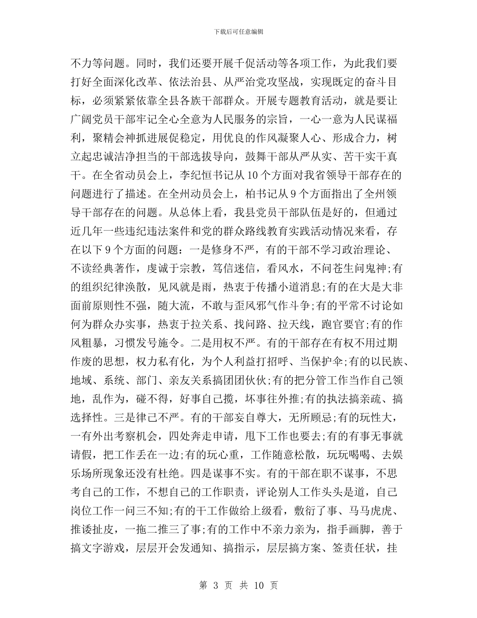 乡政府三严三实的演讲稿与乡村“三严三实”活动调研报告汇编_第3页