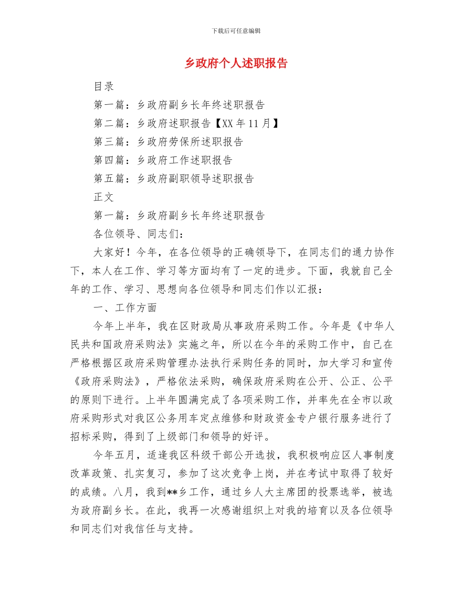 乡政府“安全生产活动月”工作总结与乡政府个人述职报告汇编_第3页