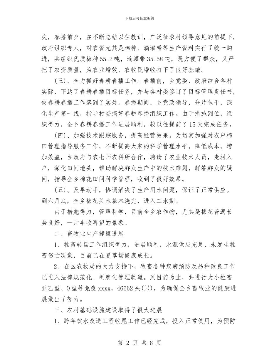 乡政府上半年工作总结与乡政府半年工作总结汇编_第2页