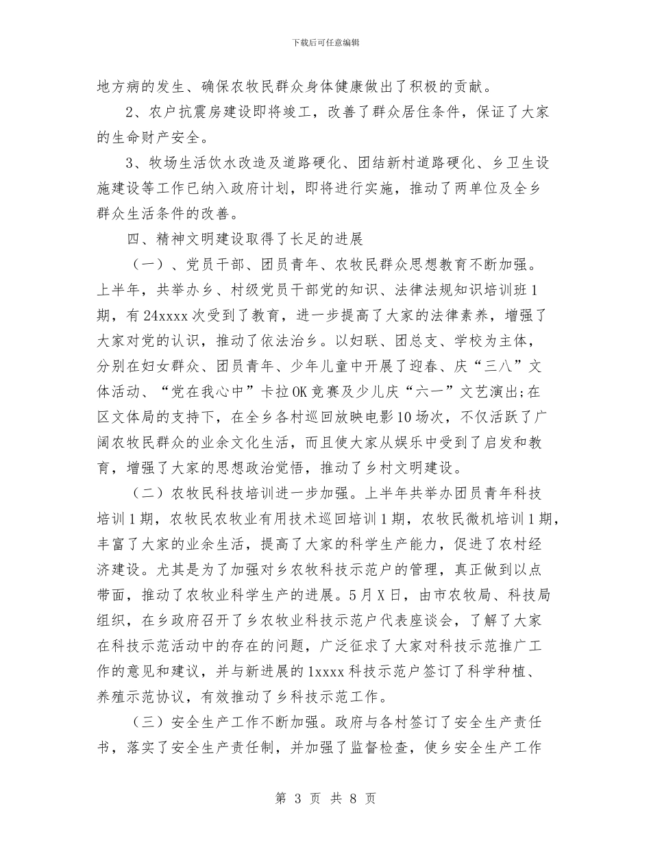 乡政府上半年工作总结与乡政府半年工作总结汇编_第3页