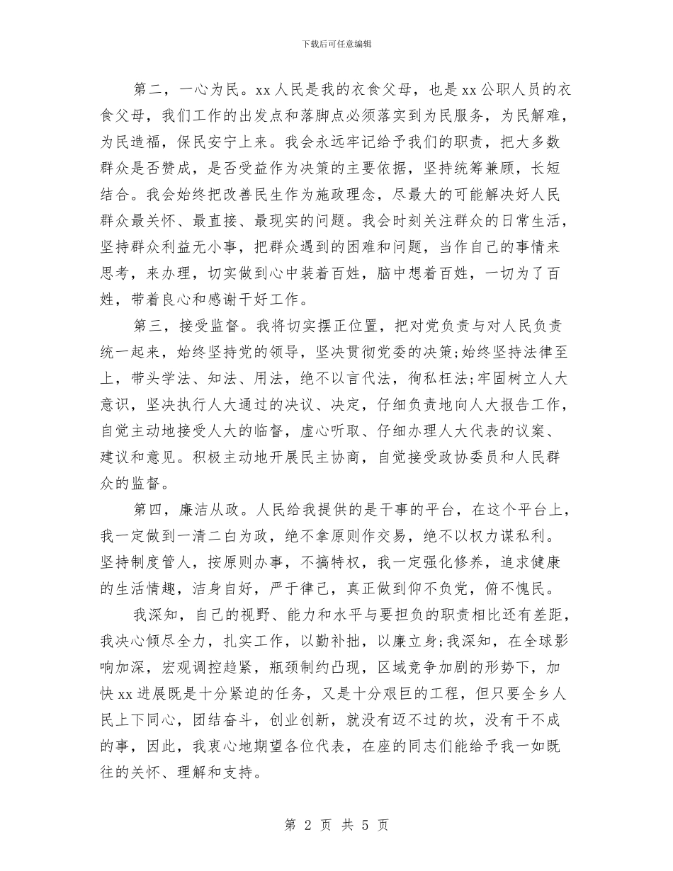 乡政府乡长就职演说与乡政府信访工作总结汇编_第2页
