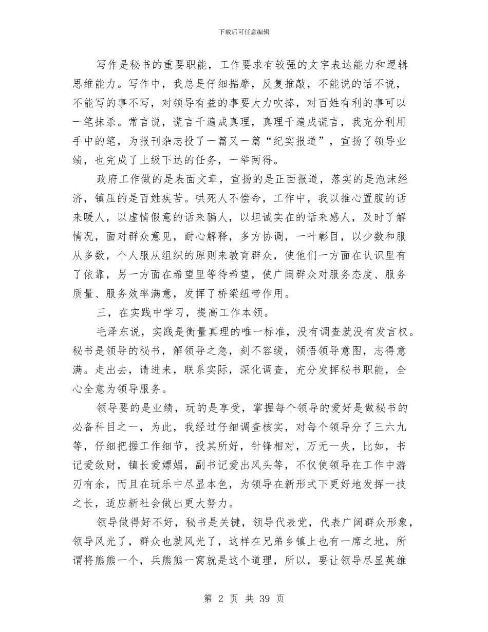 乡政府办公室秘书个人工作总结与乡政府安全生产工作总结汇编_第2页