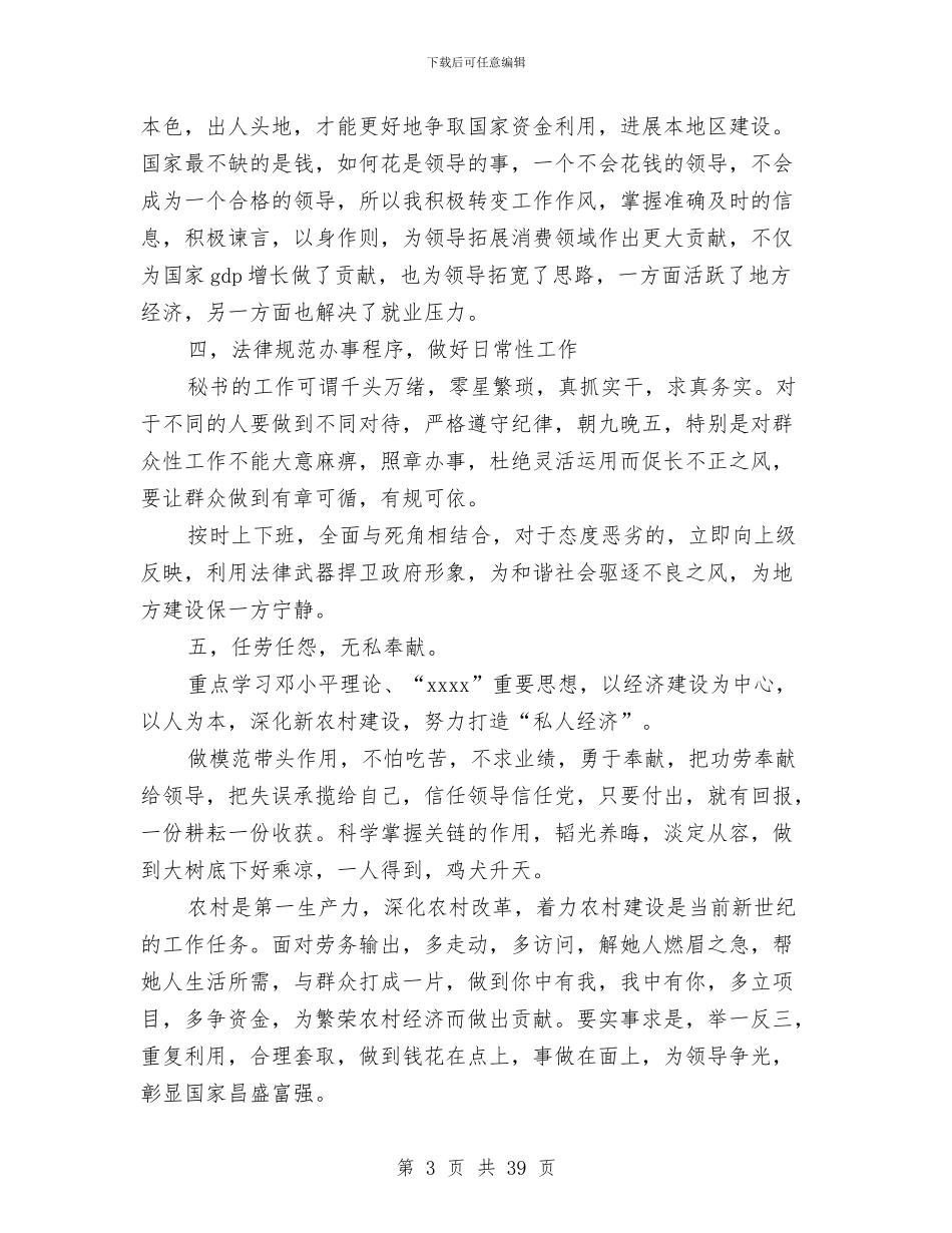 乡政府办公室秘书个人工作总结与乡政府安全生产工作总结汇编_第3页