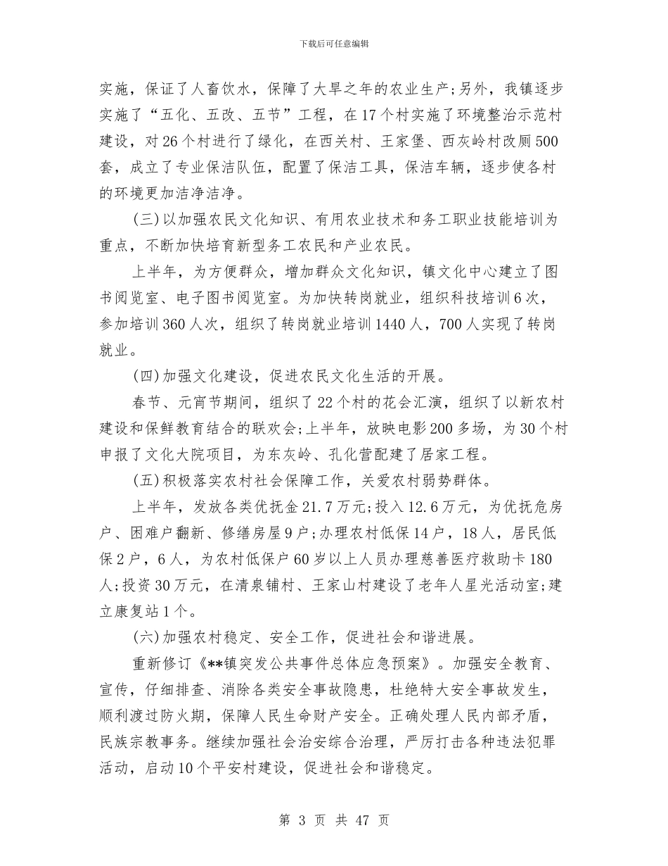 乡政府工作总结4篇与乡政府工作总结模板4篇汇编_第3页