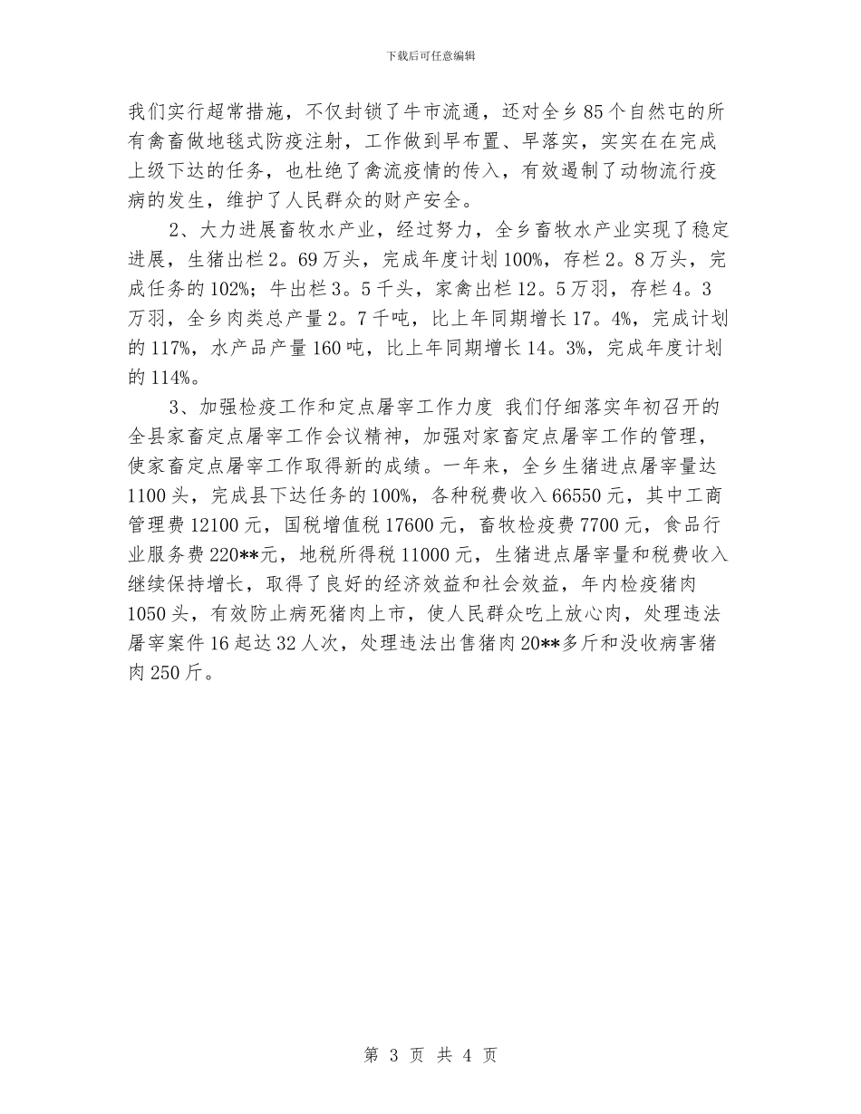 乡政府副职领导述职报告_第3页