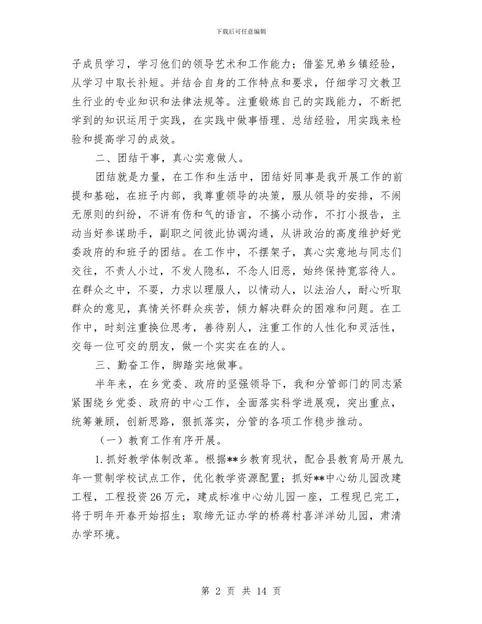 乡政府副乡长年度个人工作总结与乡政府工作年终工作总结汇编_第2页
