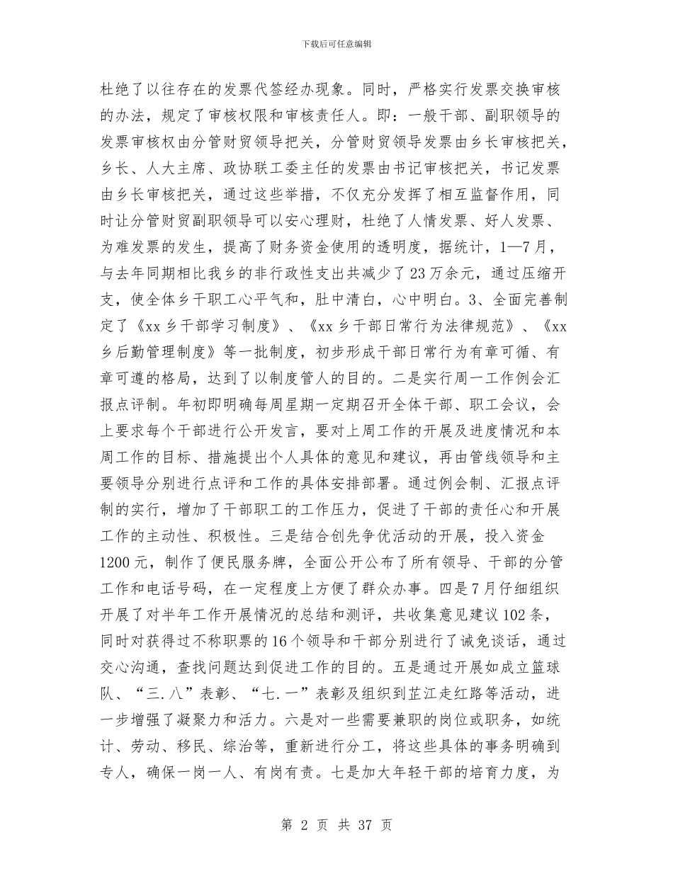 乡政府工作总结模板4篇与乡政府年终工作总结汇编_第2页