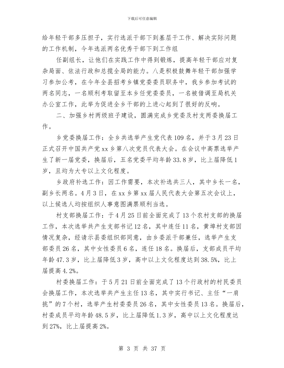 乡政府工作总结模板4篇与乡政府年终工作总结汇编_第3页