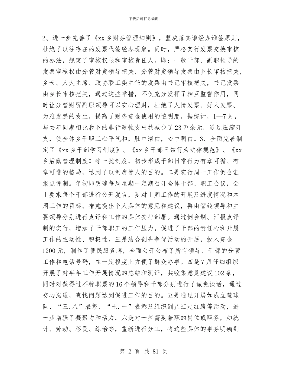 乡政府工作总结模板4篇与乡政府年终工作总结与2024年工作计划汇编_第2页