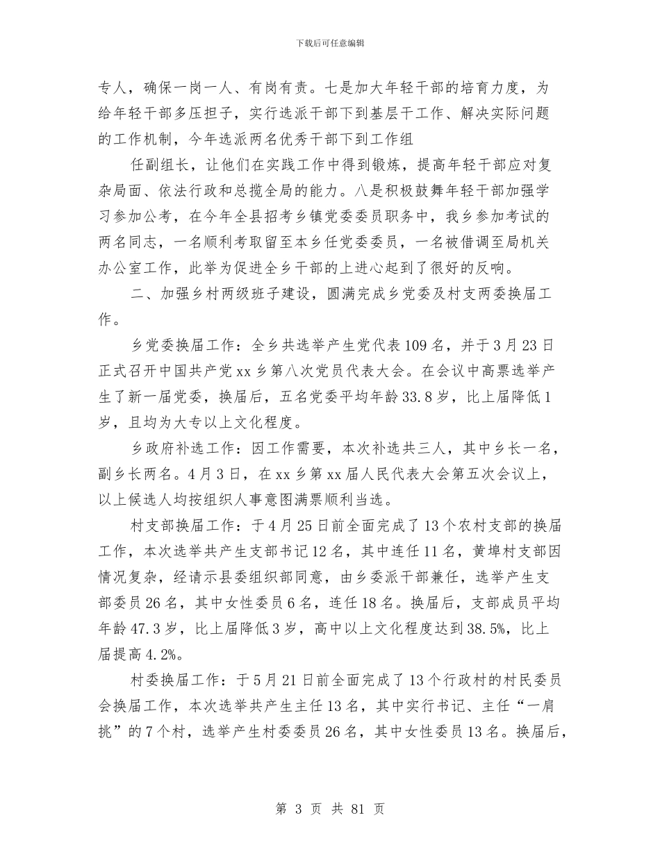 乡政府工作总结模板4篇与乡政府年终工作总结与2024年工作计划汇编_第3页