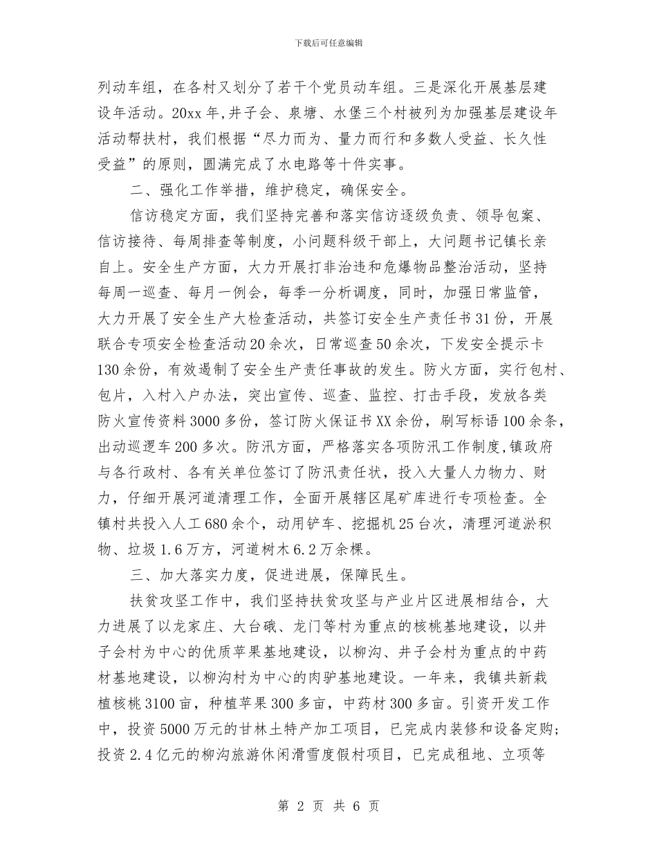 乡政府干部年度工作总结与乡政府年终工作总结汇编_第2页