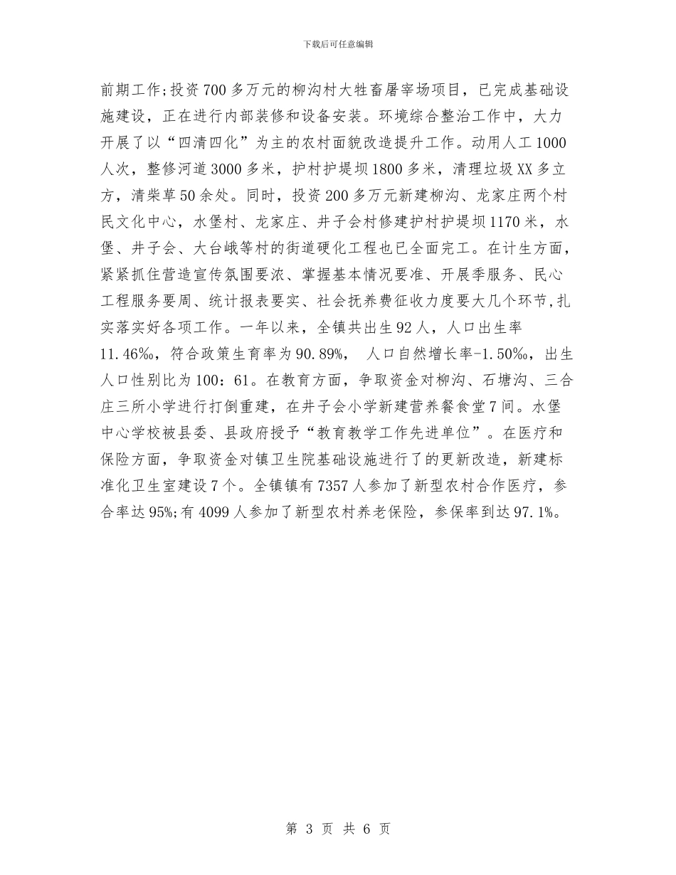 乡政府干部年度工作总结与乡政府年终工作总结汇编_第3页