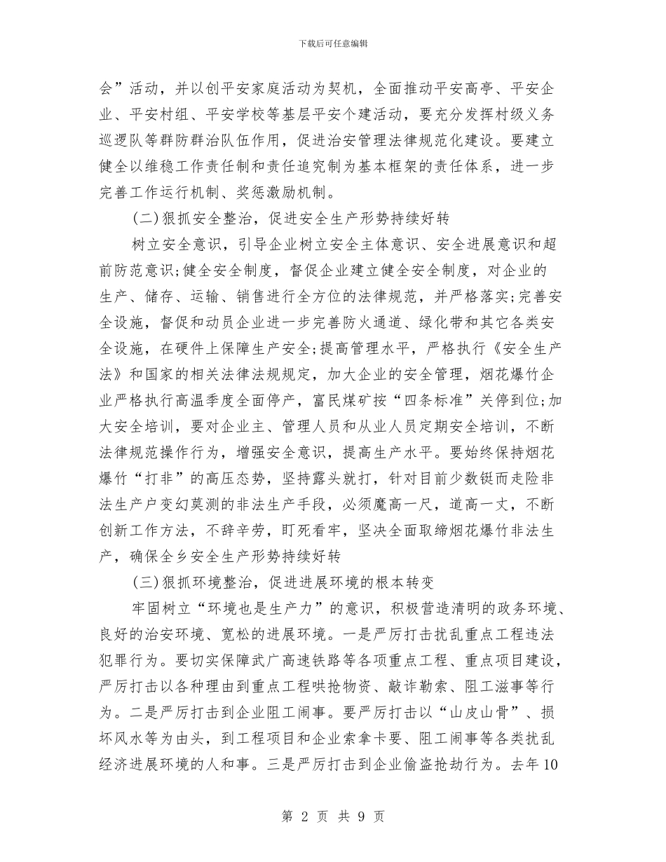 乡政府工作计划专题与乡政府抗旱工作实施方案汇编_第2页