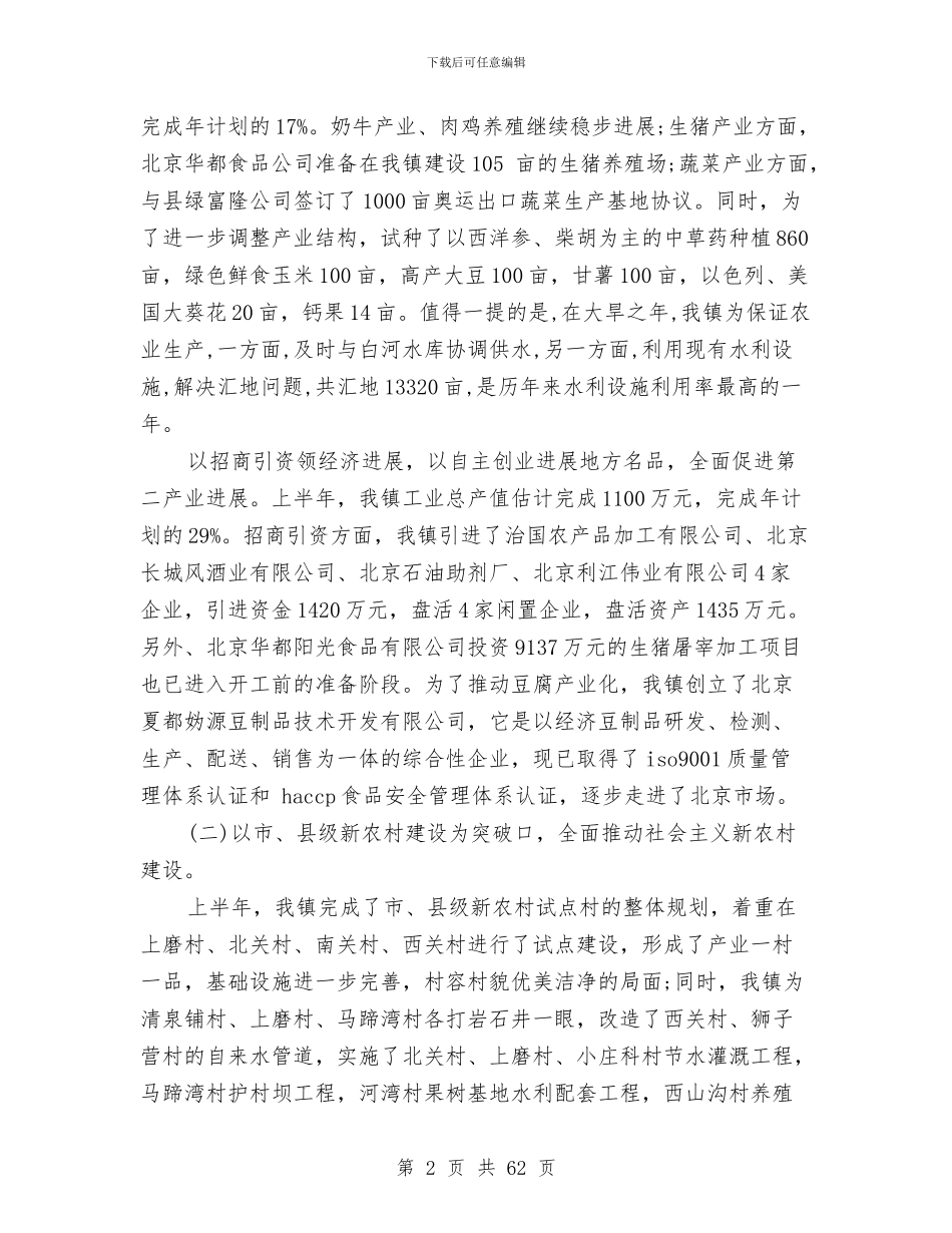 乡政府工作总结4篇与乡政府年终工作总结与2024年工作计划汇编_第2页