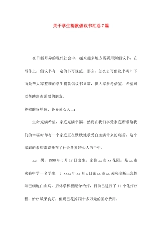 学生捐款倡议书汇总7篇