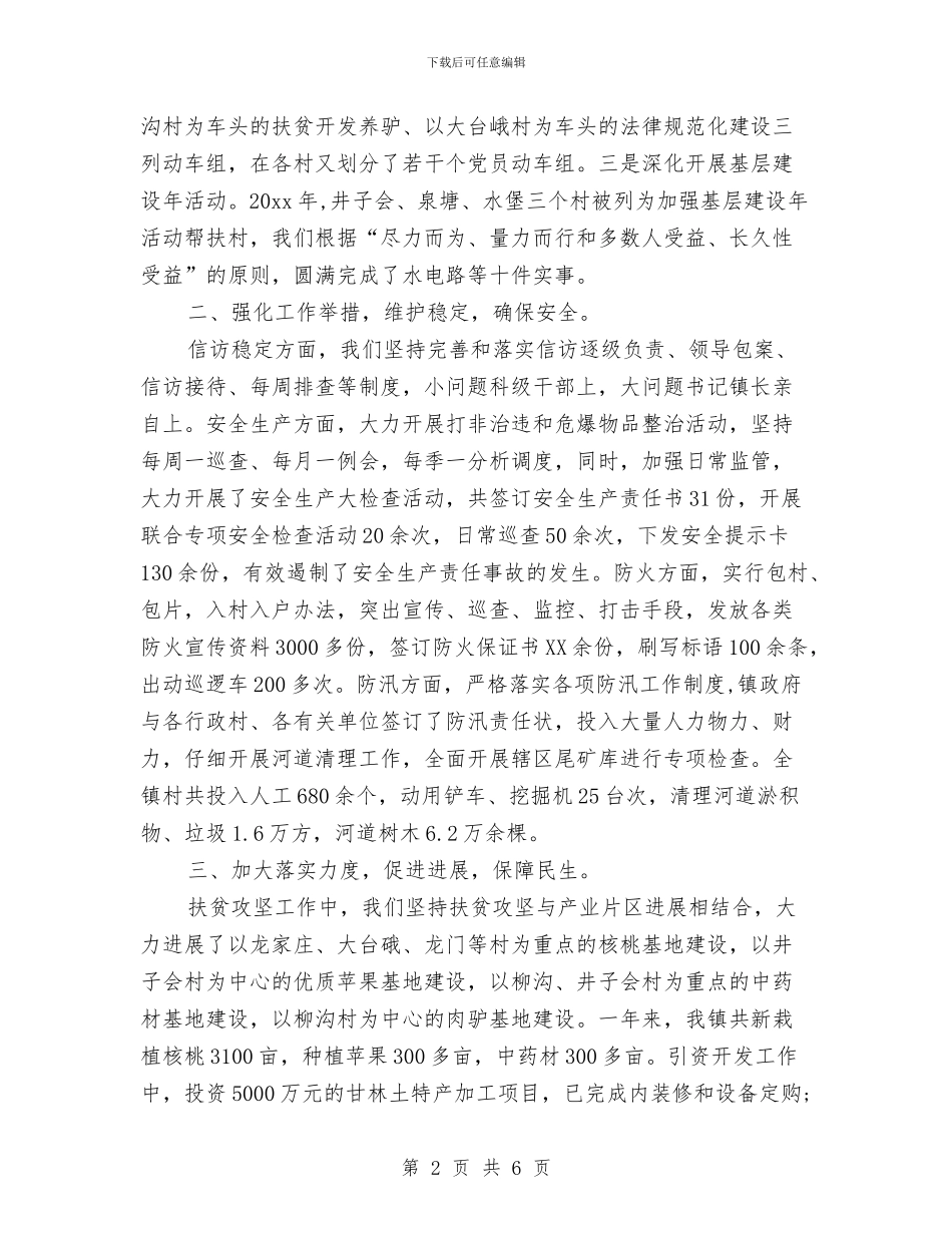 乡政府干部年度工作总结与乡政府年终工作总结范本汇编_第2页